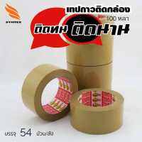 เทปกาวปิดกล่อง OPP TAPE ขนาด  2นิ้ว 100 หลา **6ม้วน** สำหรับงานบรรจุภัณฑ์ทั่วไป ผลิตจากฟิล์ม Oriented Polypropylene  เนื้อฟิล์มหนา