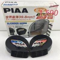 แตรรถยนต์ PIAA SPORTS HORN แตรหอยโข่ง ของใหม่ ของแท้นำเข้าจากญี่ปุ่น [Clearance]