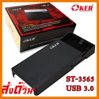 ?ลดราคา? Oker USB 3.5"Sata External Hard Driver ST-3565 สีดำ ## ชิ้นส่วนคอมพิวเตอร์ จอมอนิเตอร์ เมนบอร์ด CPU Computer Cases Hub Switch กราฟฟิคการ์ด Gaming