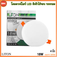 LITON โคมดาวน์ไลท์ LED ฝังฝ้าไร้ขอบ ทรงกลม 18W วอร์มไวท์ Warm White