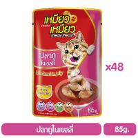 [ลด 50%] ส่งฟรีทุกรายการ!! Meow Meow ปลาทู 85g. (สีชมพู) P.48