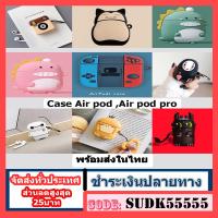 เคสแอร์พอด  เคสหูฟัง  Air Pods Silicone Case Airpodscase airpods เคสairpods (พร้อมส่ง)