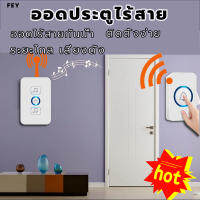 ทนทานนาน 10 ปี FEYออดไร้สาย กริ่งไร้สาย กริ่งประตูบ้าน DC wireless doorbell กริ่งประตูไร้สายดิจิตอล คุณภาพเสียงคมชัดติดตั้งง่าย ด้วยเสียงเมโลดี้ที่สดใสหลากหลาย กริ่งบ้านไรสาย กริ่งบ้านไฟฟ้า ออดบ้านไร้สาย กริ่งหน้าบ้านก