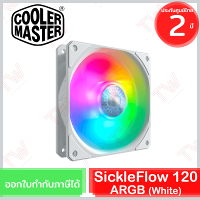 COOLER MASTER SickleFlow 120 ARGB พัดลมระบายความร้อน CPU (White สีขาว) ของแท้ รับประกันสินค้า 2ปี