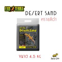 ทรายรองพื้น Exo Terra Desert Terrarium Sand - สีดำ (Black) [EX35]