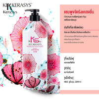 Kerasys แชมพู Perfume Shampoo [Lovely &amp; Romantic]