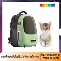 กระเป๋าแมวสะพายหลัง กระเป๋าแคปซูลแมว Breezy Smart Cat Carrier ระบายอากาศ กระเป๋าสัตว์เลี้ยง กระเป๋าเลี้ยงสัตว์เล็ก