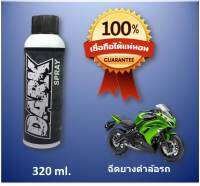 Dark Spray สเปรย์ฉีดพลาสติกดำ ยางดำ รถมอเตอร์ไซด์ (Motorcycle) ขนาด 320 ml. เหมาะสำหรับ Bigbike โดยเฉพาะ (บิ๊กไบค์/รถมอไซค์/จักรยาน)