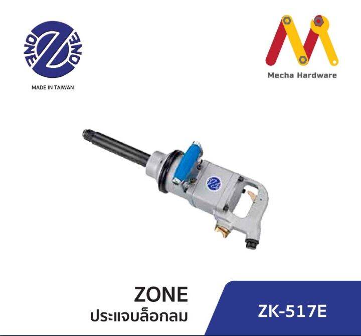 zk-517e-ประแจบล็อกลม-1-รับประกัน-1-ปี-ผลิตจากประเทศไต้หวัน