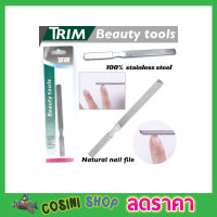 Trim Beauty tools ที่ตะไบเล็บ ที่ตะไบเล็บสแตนเลส ตะไบเล็บเนียนสวย ตะไบเล็บมือ  ที่ตะไบเล็บ ที่ตะไบเล็บมือ ที่ตะไบเท้า  T2148