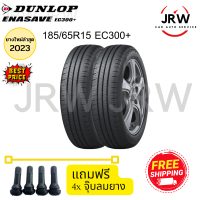 2023 DUNLOP ยางรถยนต์ (รถเก๋งขอบ 15) 185/65R15 EC300+ จำนวน 2 เส้น.