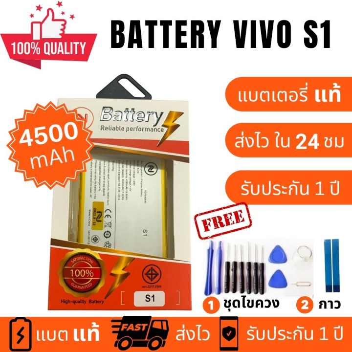 แบตเตอรี่-battery-vivo-s1-แบตคุณภาพสูง-งานบริษัท-ประกัน1ปี-แถม-กาวติดแบต-ชุดเครื่องมือซ่อม-คุ้มสุดสุด