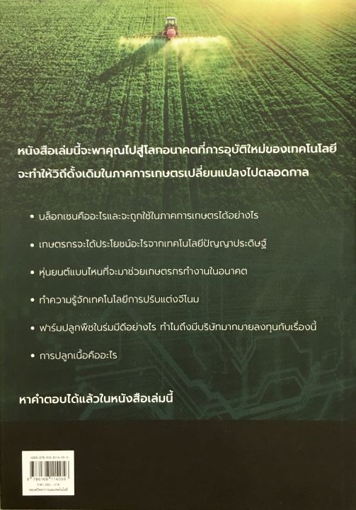 เกษตรกรรมแห่งอนาคต-the-agriculture-of-the-future