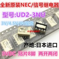 1ชิ้น UD2-4.5NU UD2-3NU ของแท้ใหม่ UD2-5NU รีเลย์สัญญาณเอ็นอีซี่รีเลย์8ฟุต3V รับประกันของแท้