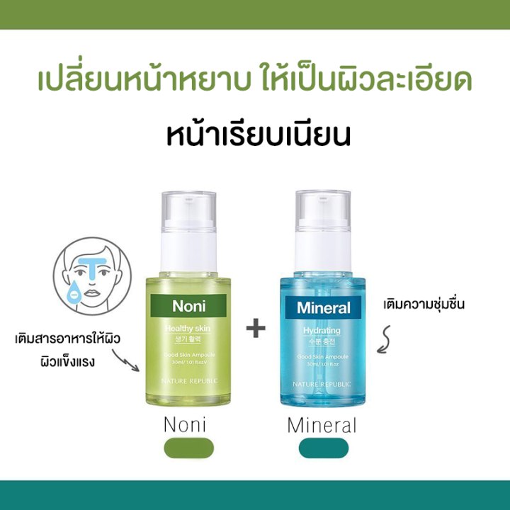 nature-republic-good-skin-madecassoside-ampoule-30ml-ปลอบประโลมผิว-ลดอาการอักเสบ