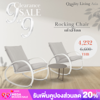 Quality Living Asia - Outdoor Rocking Chair Set เก้าอี้โยก เซ็ตเก้าอี้โยกสนาม เฟอร์นิเจอร์สนาม W65 x D93.5 x H42.5 / 87