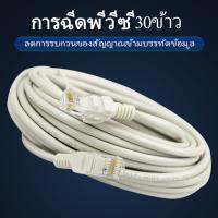 สายเคเบิลเครือข่าย CAT 5E 30 ม. ความยาว 30 เมตร PVC ถ่ายโอนข้อมูลด้วยความเร็วสูง เหมาะสำหรับเราเตอร์ คอมพิวเตอร์ สวิตช์ เครื่องพิมพ์