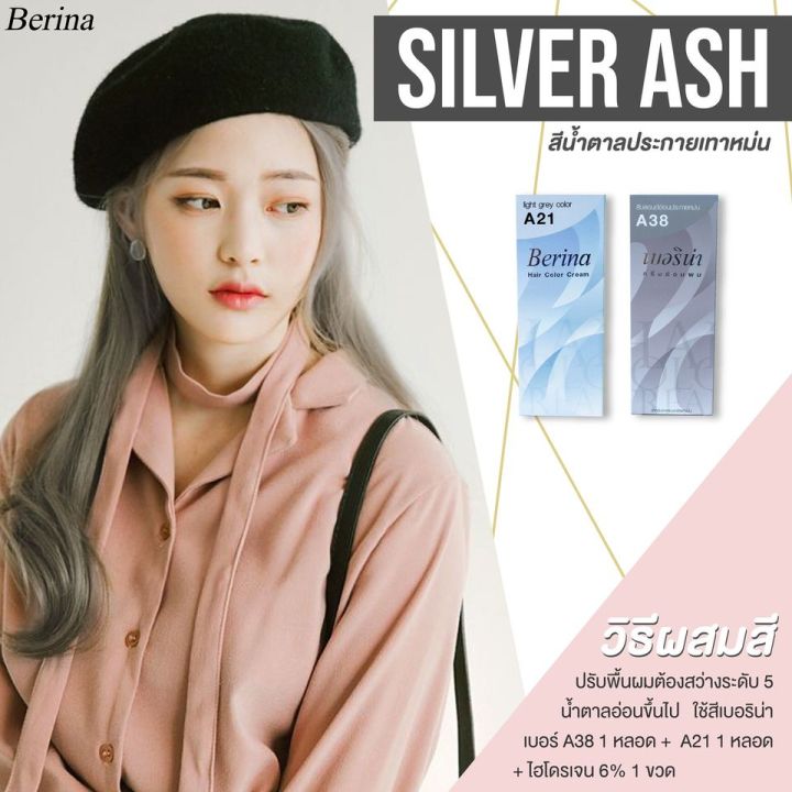 set-berina-เบอริน่า-เซตสีผม-สี-โทนเทา-a21-a38-ควันบุหรี่-น้ำตาลประกายเทาหม่น