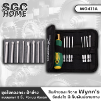 Wynns W0411A ชุดไขควง ไขควง ชุดไขควงกระเป๋าช่างพกพา 9 ชิ้น มีทั้งหัวแบน และ หัวฉแก หลอมจากเหล็ก CR-V ผ่านการอบ-ชุบ แข็งแรง ทนทาน SGC HOME