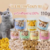 【Free-style】CODขนมแมว อกไก่ฟรีซดราย 100% ขนมแมวฟรีซดราย ดีต่อสุขภาพ บำรุงขน ขนมแมวไม่เค็ม Freeze Dried แมว อร่อยถูกใจน้องหมาน้องแมว