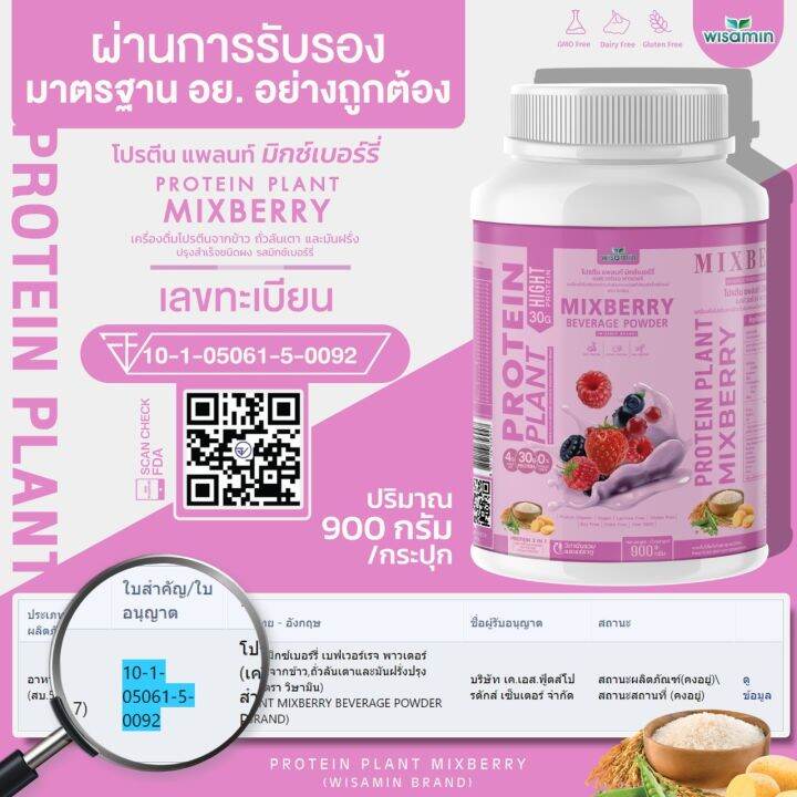 โปรตีนแพลนท์-สูตร-1-รสมิกซ์-เบอร์รี่-protein-plant-1-กระปุก-900-กรัม-โปรตีนจากพืช-3-ชนิด-ข้าว-ถั่วลันเตา-มันฝรั่ง-ออแกรนิค-ปลอดกลูเตน-ปลอด-gmo