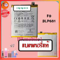 แบตเตอรี่ OPPO F9 ส่งฟรี รับประกัน 1 ปี BATTERY OPPO ออปโป อ็อปโป แบตออปโป แบตเตอรี่อ็อปโป แบตOPPO แบตF9 BLP681