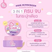 กันแดดซ้อจอย กันแดดญาตาวี Pink Sunscreen SPF 50 PA++ กันน้ำ กันเหงื่อ ขนาด 5 กรัม