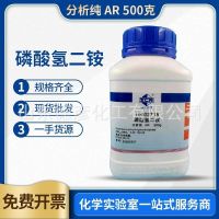 Diammonium hydrogen phosphate analytical pure AR500g primary source spot