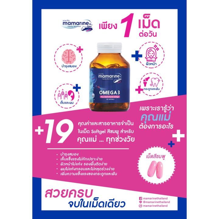 mamarine-mom-omega3-multivitamin-มามารีน-มัม-โอเมก้า3-วิตามินรวม-30-เม็ด-วิตามินสำหรับคุณแม่