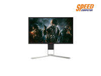 *สอบถามก่อนสั่งซื้อ* MONITOR (จอมอนิเตอร์) AOC AGON AG251FZ2/67 24.5" TN 240Hz 0.5MS By Speedcom