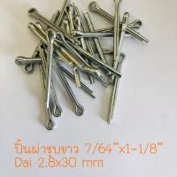 ปิ้นผ่า 7/64”x1-1/8” (2.8x30 m.m.)แพค 100 ตัว