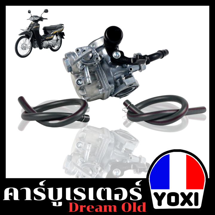 yoxi-racing-คาร์บูเรเตอร์-darem-old