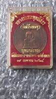 หลวงพ่อพระพุทธโสธร (รุ่นสร้างหอฯ) เนื้อทองแดง พร้อมตลับเดิม ไม่ผ่านใช้