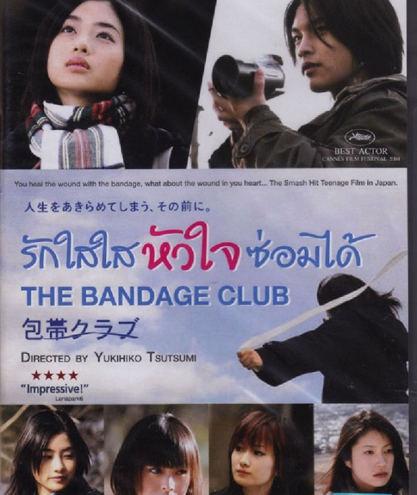 Bandage Club, The รักใสใสหัวใจซ่อมได้  (DVD) ดีวีดี