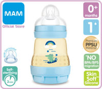 MAM ขวดนม ขวดสีชา ป้องกันโคลิค PPSU Anti-Colic Bottle 5.5 ออนซ์ (160ml) จุกเบอร์ 1 (มี 3 สี)