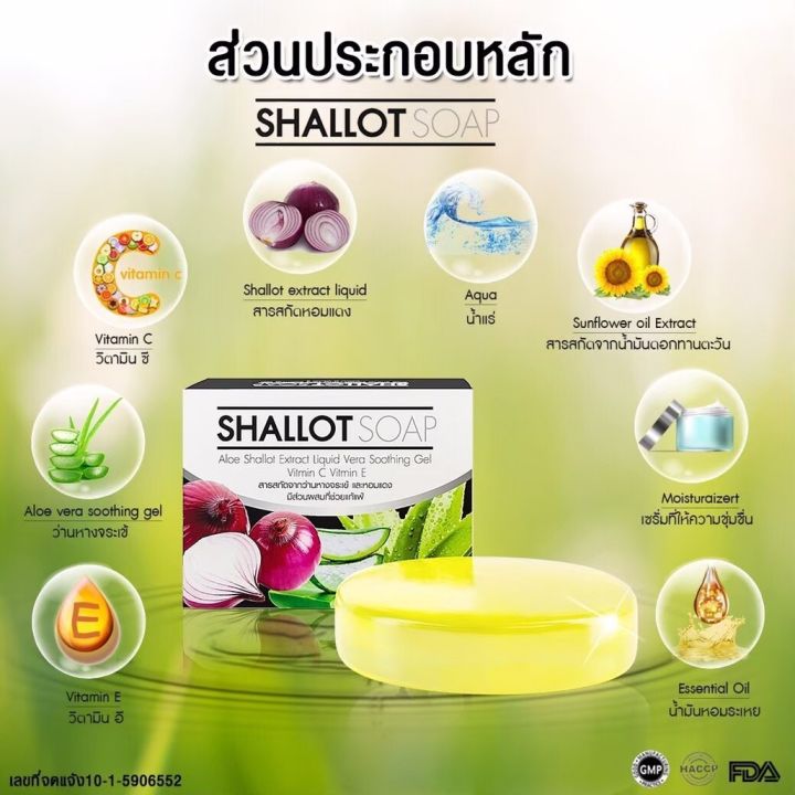 shallot-soap-สบู่หอมแดง-3-ก้อน-ส่งฟรี-หน้ากระจ่างงใส-ผิวนุ่ม-สิว-ฝ้า-กระ-จุดด่างดำ