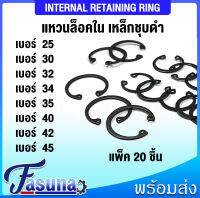 แหวนล็อคใน แหวนล็อค  RTW25 RTW30 RTW32 RTW34 RTW35 RTW40 RTW42 RTW45 จำนวน 20 ชิ้น/แพ็ค  Internal Retaining Ring เบอร์ 25 30 32 34 35 40 42 45 แหวน RTW