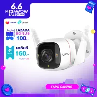 TP-Link Tapo C310 และ C320WS Outdoor security wifi camera กล้องวงจรปิด outdoor กล้องวงจรปิด wifi กล้องวงจรปิดกันน้ำ IP66