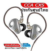 [-ประกันศูนย์ไทย-] CCA CXS หูฟังไดนามิก 1 ไดรเวอร์ ของแท้