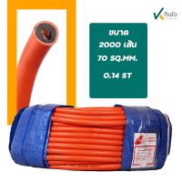 สายเชื่อม 70 สแควร์ 2000เส้น ลวด0.14 ยาว 20เมตร PVC สีส้ม  สินค้าผลิต ไทย เส้นลวดทองแดงแท้100%