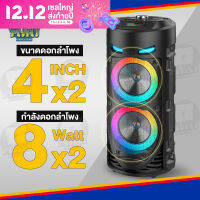 ลำโพงบลูทูธ multi-media wireless speaker ขนาดดอกลำโพง 4x2 นิ้ว กำลังขับ 8Wx2 แบตเตอรี่ 1500mAh Super Bass เหมาะสำหรับพกพา พร้อมไมค์โครโฟน และรีโมท สายสะพาย