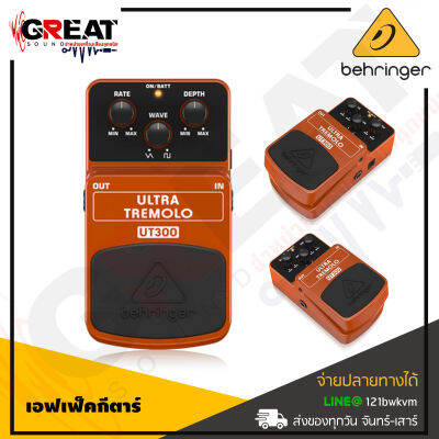 BEHRINGER ULTRA TREMOLO UT300 เอฟเฟ็คกีตาร์ที่ให้เสียง Classic Tremolo Effects แบบ vintage 1960s (สินค้าใหม่แกะกล่อง รับประกันบูเซ่)