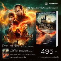 (Pre-order) หนังสือ สัตว์มหัศจรรย์ ความลับของดัมเบิลดอร์ ต้นฉบับบทภาพยนตร์ - Nanmeebooks