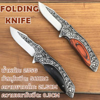 Folding knife มีดพก 21.5CM มีดเล็ก มีดพับกลางแจ้ง มีดพกพา มีดเอนกประสงค์ Stainless มีดเดินป่า มีดเอนกประสงค์ Camping Survival Fruit Cutter Camping Hunting Tactical Knife