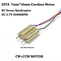 ตัวต่อเพลามอเตอร์ Coreless ขนาดเล็ก2ชิ้น7มม. * 16มม. CW + CCW,ขนาดเล็ก DC 3V 3.7V 55000RPM รุ่นไมโครความเร็วสูงมอเตอร์716โดรนอาร์ซี Quadcopter เครื่องยนต์มอเตอร์ไฟฟ้า