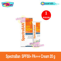 ครีมกันแดด SpectraBan SPF50+ Ultra Protection Sunscreen Cream 20 g (1 หลอด) สเปคตร้าแบน ครีมทากันแดด