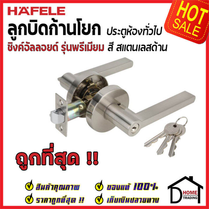 ถูกที่สุด-hafele-ลูกบิดก้านโยก-ห้องทั่วไป-รุ่น-premium-สีสแตนเลสด้าน-489-10-812-ลูกบิดก้านโยก-ลูกบิดเขาควาย-911-83-612-ลูกบิดประตูคุณภาพสูง-ของแท้-100