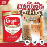 Carnation นมข้นจืด 1 kg. (Extra) (ถุง)