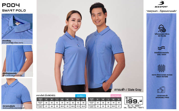 bcs-sport-เสื้อคอโปโลแขนสั้น-smart-polo-รหัส-p004-สีเทาอมฟ้า-เนื้อผ้า-poly-cool-max