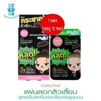 1 กล่อง(บรรจุ 12 แผ่น)CATHY DOLL 5% Witch Hazel Cooling Strip Pore Pack เคที่ดอลล์ แผ่นลอกสิวเสี้ยนสูตรใหม่ สูตรเย็น